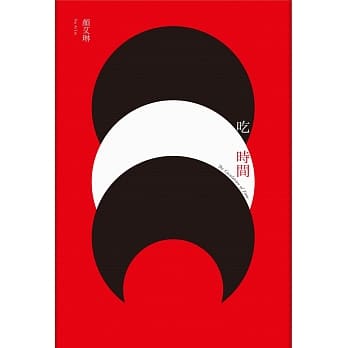 吃时间 pdf epub mobi 电子书 下载