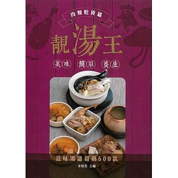 靓汤王：肉类干货篇 pdf epub mobi 电子书 下载