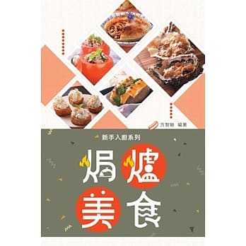 焗炉美食（中英对照） pdf epub mobi 电子书 下载