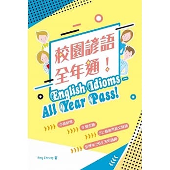 校园谚语全年通！ pdf epub mobi 电子书 下载