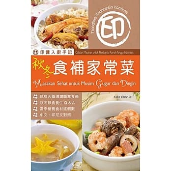 印佣入厨手记：秋冬食补家常菜（中印对照） pdf epub mobi 电子书 下载