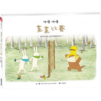 咪噜咪噜 画画比赛 pdf epub mobi 电子书 下载