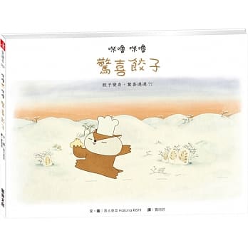 咪噜咪噜 惊喜饺子 pdf epub mobi 电子书 下载