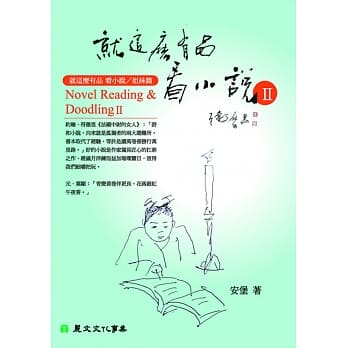 就这么有品 看小说Ⅱ pdf epub mobi 电子书 下载