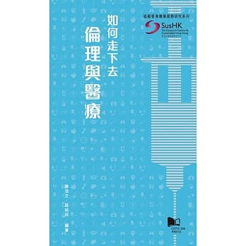 如何走下去：伦理与医疗 pdf epub mobi 电子书 下载