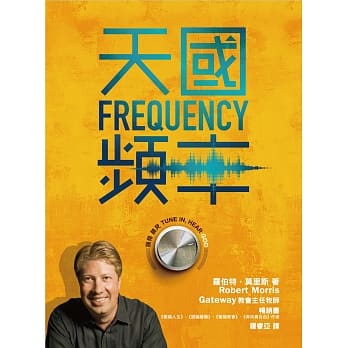 天国频率 pdf epub mobi 电子书 下载