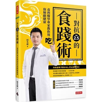 对抗PM2.5的食践术：毒理医学专家教你用吃保肺顾健康 pdf epub mobi 电子书 下载
