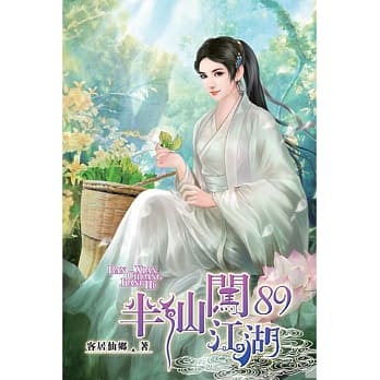 半仙闯江湖89 pdf epub mobi 电子书 下载