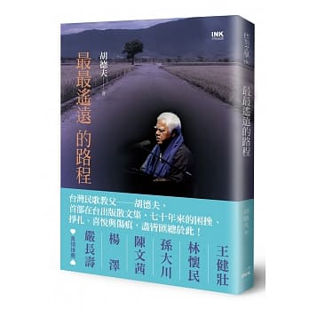 最最遥远的路程 pdf epub mobi 电子书 下载