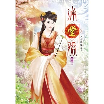 满堂娇（五）完 pdf epub mobi 电子书 下载