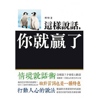 这样说话，你就赢了 pdf epub mobi 电子书 下载