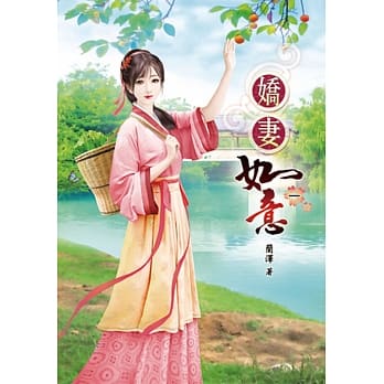 娇妻如意（一） pdf epub mobi 电子书 下载