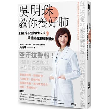 吴明珠教你养好肺 口罩挡不住的PM2.5，让清肺养生术来帮你 pdf epub mobi 电子书 下载