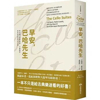 早安，巴哈先生：无伴奏大提琴组曲、卡萨尔斯，与我的音乐奇幻之旅 pdf epub mobi 电子书 下载