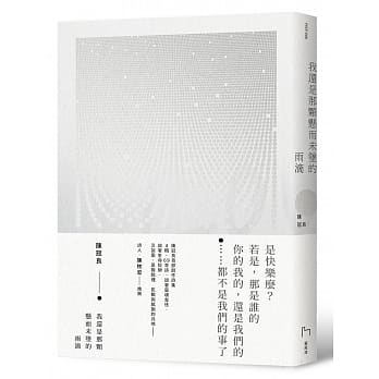 我还是那颗悬而未坠的雨滴 pdf epub mobi 电子书 下载