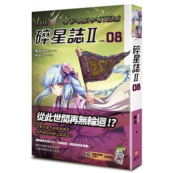碎星志Ⅱ vol.08 pdf epub mobi 电子书 下载