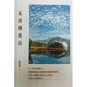 真情转运站 pdf epub mobi 电子书 下载