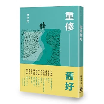重修旧好 pdf epub mobi 电子书 下载