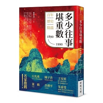 多少往事堪重数：百年历史余温（1890－1990） pdf epub mobi 电子书 下载