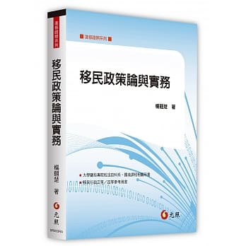 移民政策论与实务 pdf epub mobi 电子书 下载