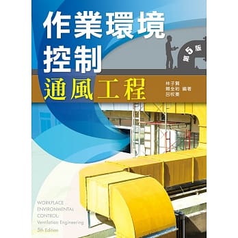 作业环境控制：通风工程（第五版） pdf epub mobi 电子书 下载
