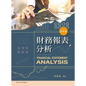 财务报表分析（第四版） pdf epub mobi 电子书 下载