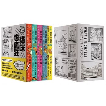 猫咪也疯狂（35週年纪念经典爱藏版＋繁体版独家签绘卡，全五册） pdf epub mobi 电子书 下载