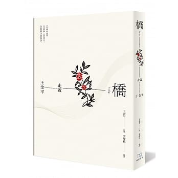 桥：走近王金平 pdf epub mobi 电子书 下载