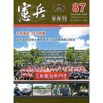 宪兵半年刊NO:87 pdf epub mobi 电子书 下载