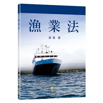 渔业法 pdf epub mobi 电子书 下载