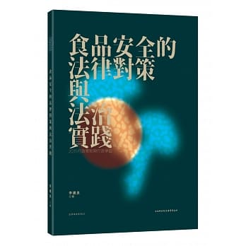 2015行政管制与行政争讼：食品安全的法律对策与法治实践 pdf epub mobi 电子书 下载