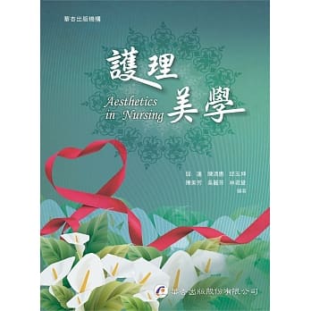 护理美学 pdf epub mobi 电子书 下载