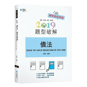 债法题型破解(5版) pdf epub mobi 电子书 下载