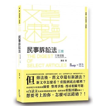 民事诉讼法文章速览(3版) pdf epub mobi 电子书 下载