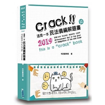 这是一本民法债编解题书(4版) pdf epub mobi 电子书 下载