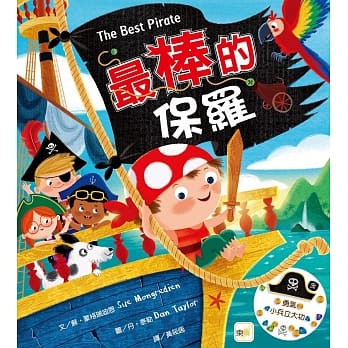 品格教育绘本：勇气／小兵立大功 最棒的保罗 pdf epub mobi 电子书 下载