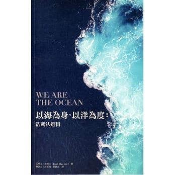 以海为身，以洋为度：浩鸥法选辑 pdf epub mobi 电子书 下载