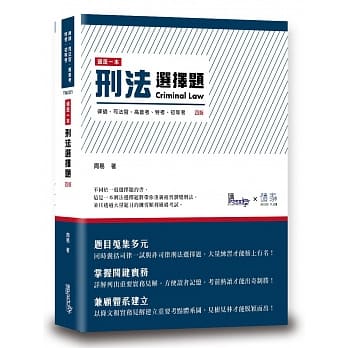 这是一本刑法选择题(4版) pdf epub mobi 电子书 下载