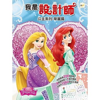 我是设计师09公主系列：华丽篇 pdf epub mobi 电子书 下载