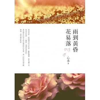 雨到黄昏花易落 pdf epub mobi 电子书 下载