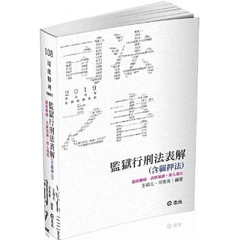 监狱行刑法表解（司法三、四等特考考试适用） pdf epub mobi 电子书 下载