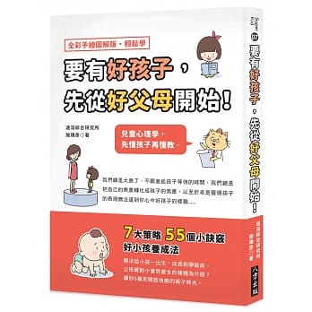 要有好孩子，先从好父母开始！：儿童心理学，先懂孩子再懂教 pdf epub mobi 电子书 下载