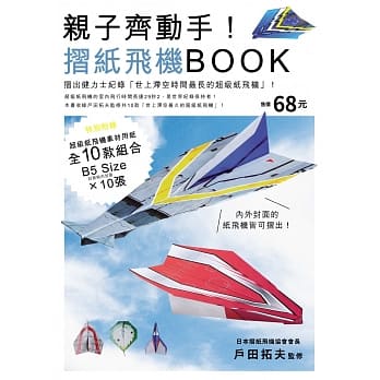 亲子齐动手！折纸飞机BOOK pdf epub mobi 电子书 下载