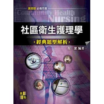 社区卫生护理学经典题型解析 pdf epub mobi 电子书 下载