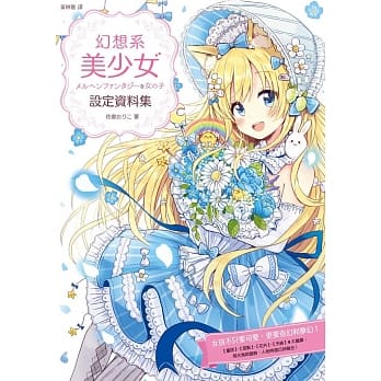 幻想系美少女设定资料集 pdf epub mobi 电子书 下载