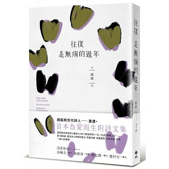 往复是无病的迟年 pdf epub mobi 电子书 下载