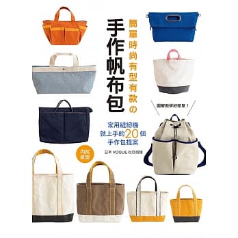 简单时尚：有型有款的手作帆布包 pdf epub mobi 电子书 下载