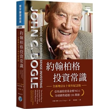 约翰柏格投资常识（全新增订&十周年纪念版） pdf epub mobi 电子书 下载