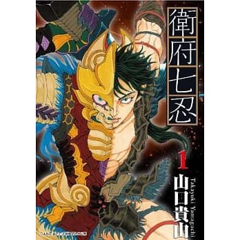 卫府七忍(01) pdf epub mobi 电子书 下载