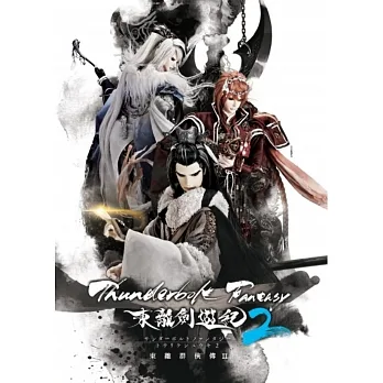 Thunderbolt Fantasy 东离剑游纪 东离群侠传 II pdf epub mobi 电子书 下载